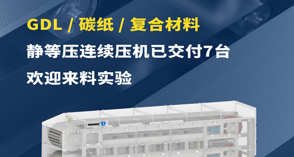 氫燃料電池碳紙生產(chǎn)線(xiàn)