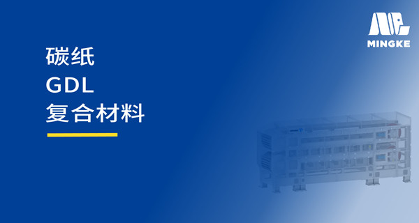 碳紙 | 靜等壓雙鋼帶壓機(jī)應(yīng)用